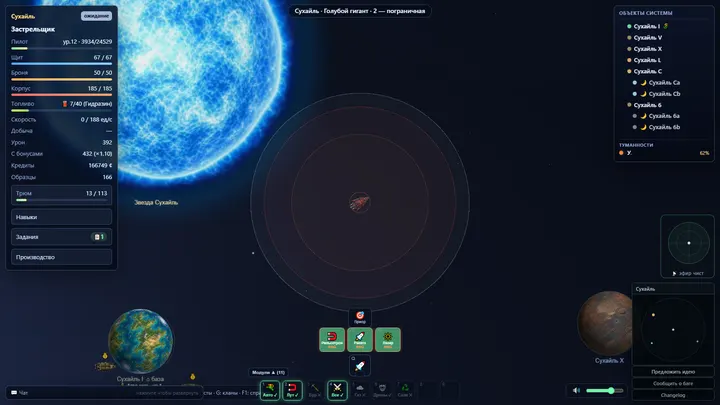 Система: голубой гигант, орбиты планет и HUD пилота